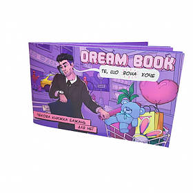 Чекова книжка бажань для неї "Dream book" українською, 12 чеків, 16*9см, ТМ Bombat Game, Україна