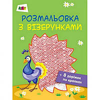 SO Розмальовка з візерунками "Павлін" АРТ 13001