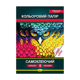 Кольоровий папір "Самоклеючий" Преміум, А4  8 арк., Видавництво Апельсин, Україна