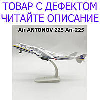 Модель самолета Air ANTONOV 225 Ан-225 Мрия 1:400 Уценка! №3237 Уценка!