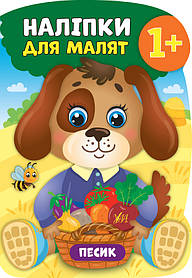 Книга "Наліпки для малюків. Пісик", 31*21см, Україна, ТМ Ула