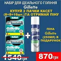 Набір картриджів для гоління Gillette Mach3 (16 шт.) + піна Gillette 250 мл