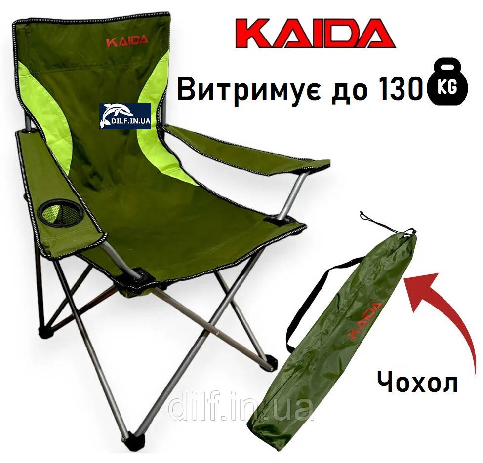Крісло складне туристичне з підлокітниками Kaida
