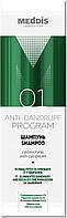 Шампунь-пілінг проти лупи Meddis anti dandruff program, 200 ml