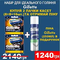 Набор картриджей для бритья Gillette Fusion Proglide (16 шт.) + пена Gillette 250 мл