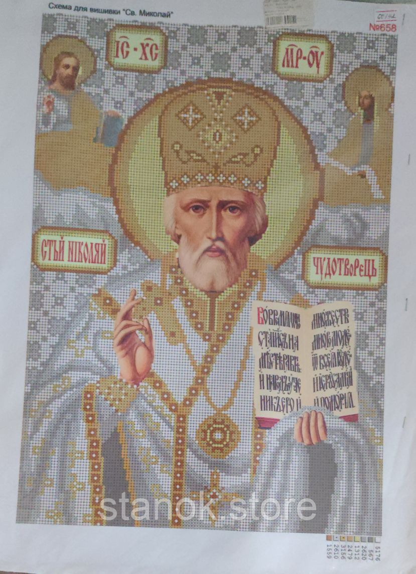 Схема під бісер "Св. Миколай №658 розмір а3