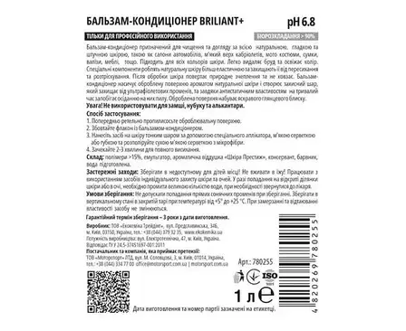 Бальзам-кондиціонер для шкіри 1 л Ekokemika Pro Line Briliant, фото 2