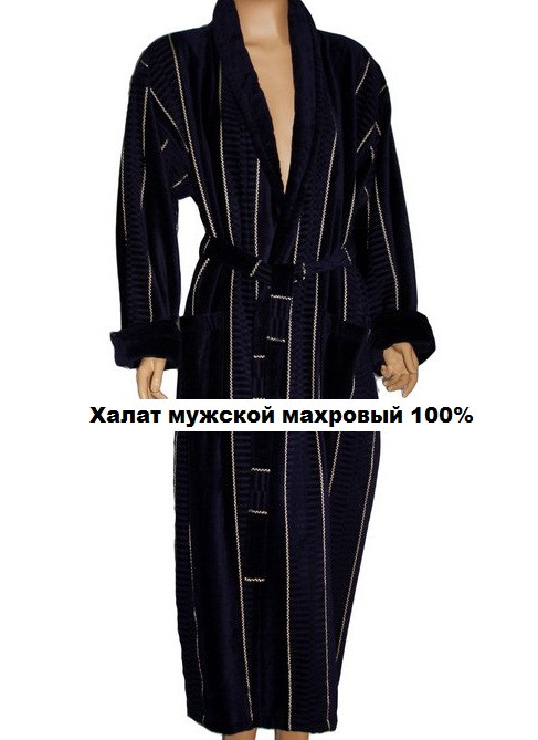 купить Халат мужской махровый 100%