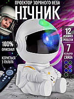 Астронавт проектор нічного неба космонавт звездного неба светильник нічник ночник