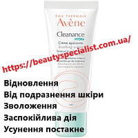 Крем успокаивающий Авене Клинанс Гидра Avene Cleanance HYDRA Soothing Cream