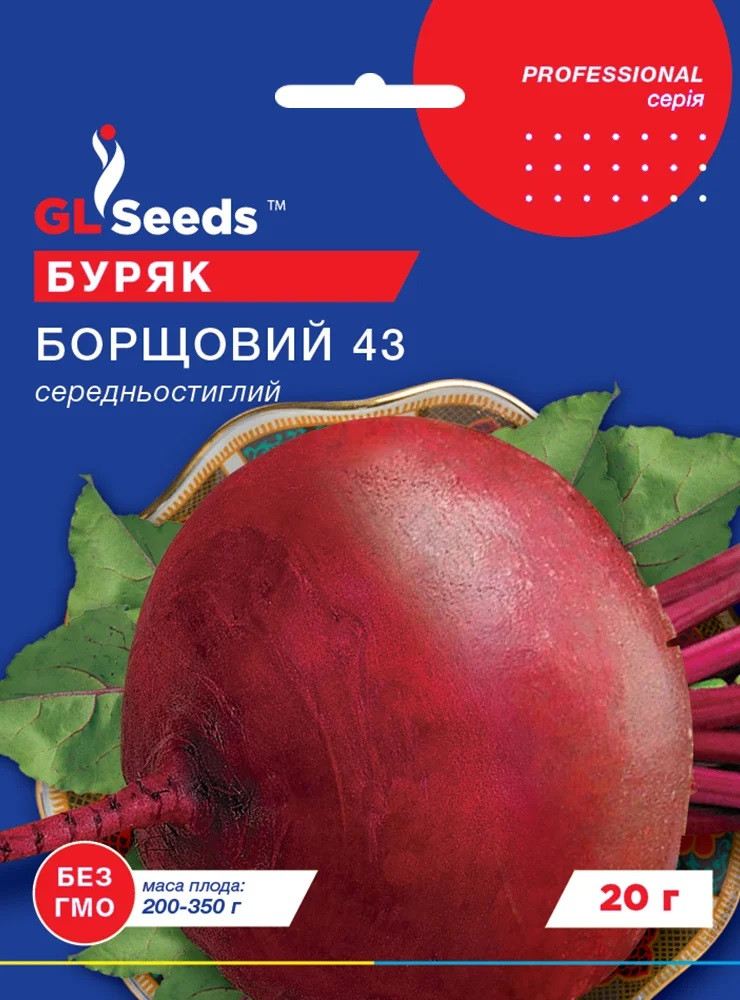 Буряк круглий Борщовий 43 20гр Glseeds