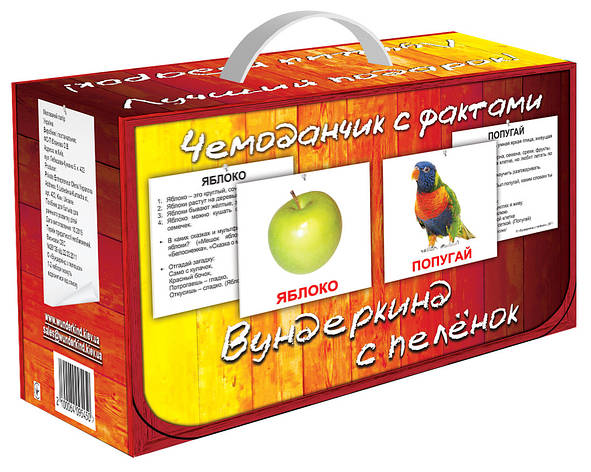 Подарунковий набір Вундеркінд із пелюшок Валіза з фактами    , фото 1