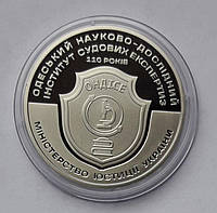 Медаль НБУ 110 лет 110 лет Одесскому научно-исследовательскому институту судебных экспертиз 2024