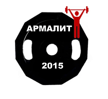 Армалит-2015