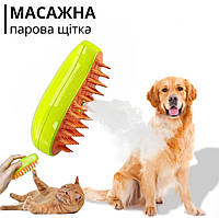 Паровая массажная щетка для котов и собак 3в1для ухода за шерстью и USB зарядкой (зеленая)