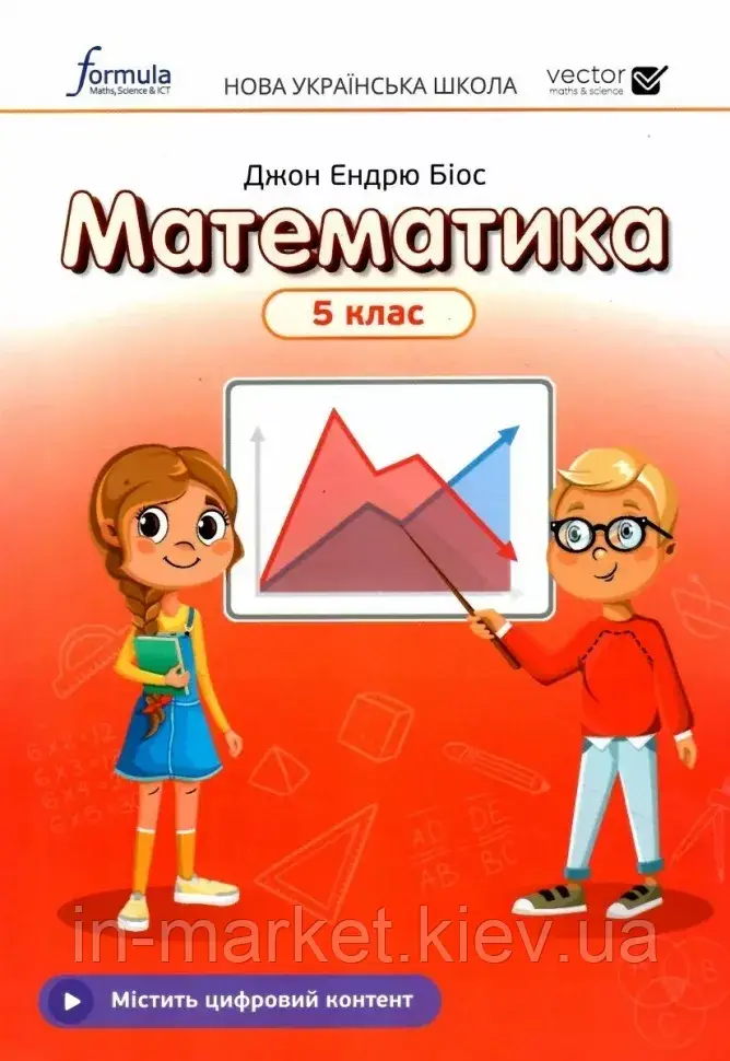 5 клас Математика Підручник Біос, Д. Formula