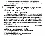 5 клас Математика Підручник Біос, Д. Formula, фото 2