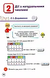 5 клас Математика Підручник Біос, Д. Formula, фото 6