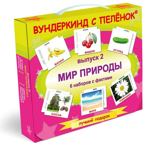 Подарунковий набір Вундеркінд із пелюшок Випуск 2 Світ природи , фото 1