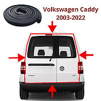 Уплотнитель задней двери Volkswagen Caddy 2003-2022