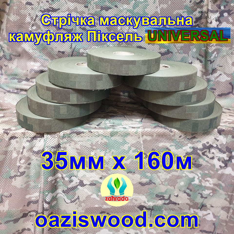 Стрічка 35мм х 160м маскувальна Піксель "UNIVERSAL" з еко-тканини для плетіння та виробництва сіток камуфляжних