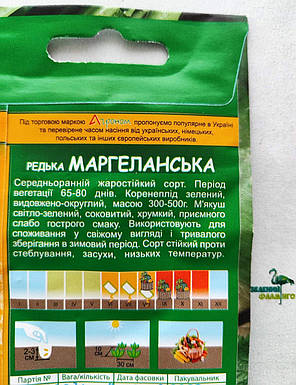 Насіння Редька МАРГЕЛАНСЬКА, 2 г, фото 2