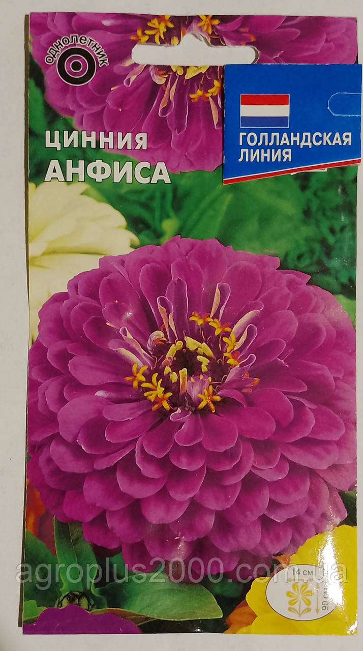 Насіння Цинія георгіноподібна Анфіса 0,5 грама