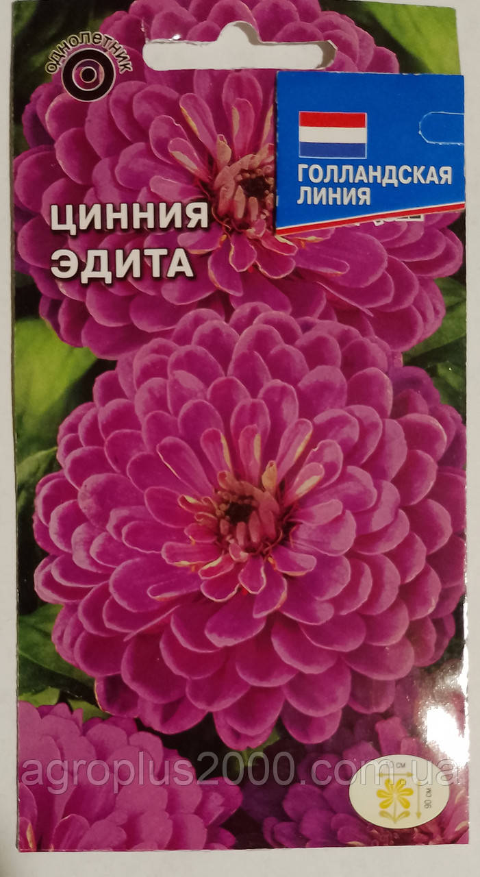 Насіння Цинія георгіноподібна Едіта 0,5 грама
