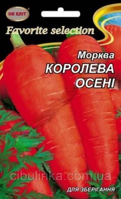 Морква Королева Осені (середньостигла) 20 г, фото 1