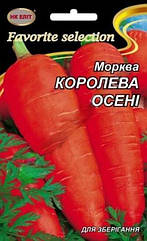 Морква Королева Осені (середньостигла) 20 г