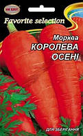 Семена Морковь Королева Осени НК Элит (Фасовка: 20 г)