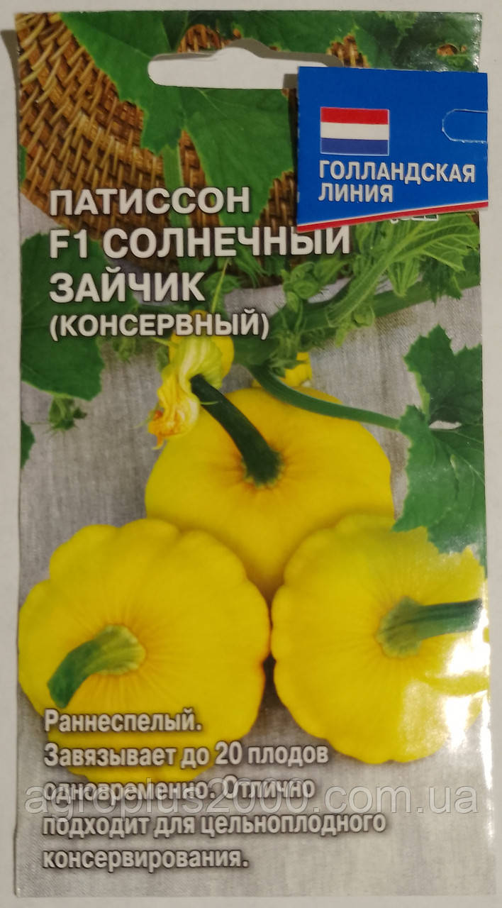 Насіння Патісон Сонячний зайчик F1, 0,5 грама