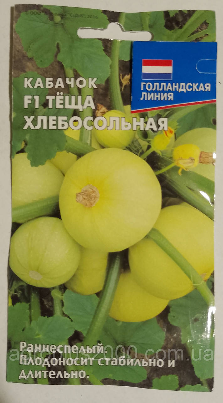 Насіння Кабачок Теща хлібосольна F1, 1 грам