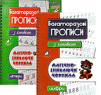 Багаторазові прописи з канавкою .{ комплект} Літери + Цифри. З зникаючими чорнилами.