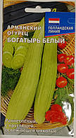Семена Огурец Армянский Богатырь белый 0,5 грамма