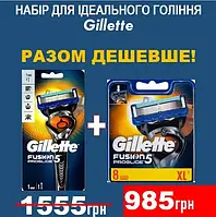 Станок для бритья Gillette Fusion5 ProGlide + набор сменных картриджей Gillette Fusion5 ProGlide 8 шт.