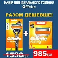 Станок для бритья Gillette Fusion5 + набор сменных картриджей Gillette Fusion5 8 шт.