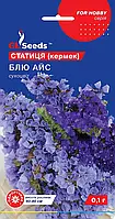 Статица Блю Айс одно из самых популярных растений для аранжировки вбукете стоит более года, упаковка 0,1 г