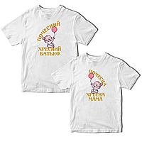 Парные белые футболки с принтом для крестных "Почетный крестный отец. Почетная крестная мама" Push IT
