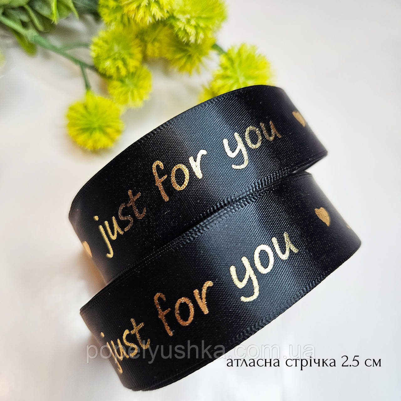 Атласна стрічка чорного кольору з надписом "Just for you" 2.5 см, фото 1