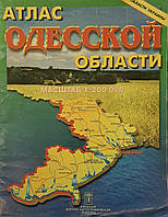 Атлас ОДЕССКОЙ ОБЛАСТИ 1 : 200 000 ( 1см = 2км ) Издание 2002 года витрина