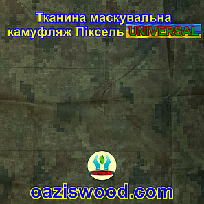 Еко-тканина 1,6х5 Маскувальна - камуфляж Піксель UNIVERSAL для тентів, чохлів, сіток камуфляжних., фото 2