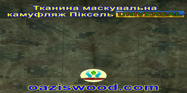 Еко-тканина Маскувальна - камуфляж Піксель ЗЕЛЕНИЙ для тентів, чохлів, сіток камуфляжних. 