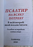 Книга Псалтир кишеньковий в дорогу, оклад шкіра, розмір 8*11,декоративне тиснення по шкірі, крупний шрифт, фото 4