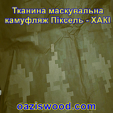 Еко-тканина 1,6х5 Маскувальна - камуфляж Піксель ХАКІ для тентів, чохлів, сіток камуфляжних., фото 2