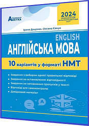 НМТ 2024. Англійська мова. 10 варіантів. Євчук, Доценко. Абетка