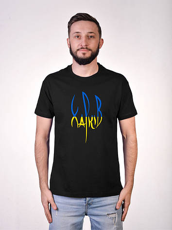 Футболка чорна. "Харків Тризуб жовто-блакитна", фото 1