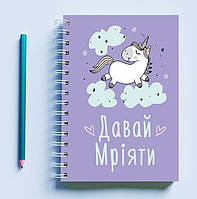Скетчбук Sketchbook блокнот для рисования с принтом «Единорог Давай мечтать фиолетовый» А3 Кавун 48
