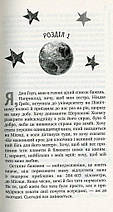 Хлопчик на ім'я Гоуп. Лара Вільямсон. Рідна Мова, фото 4