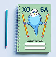 Скетчбук Sketchbook блокнот для рисования с принтом "Попугай Хо Ба" А3 Кавун 48